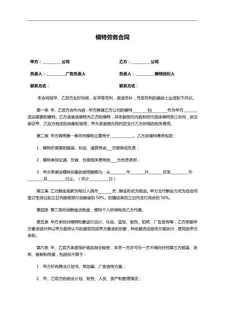 晚会模特劳务合同Z37劳务合同范本