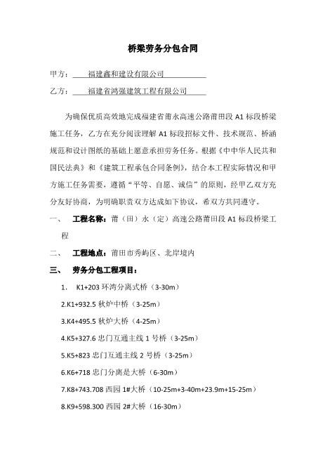 桥梁劳务分包合同Z37劳务合同范本