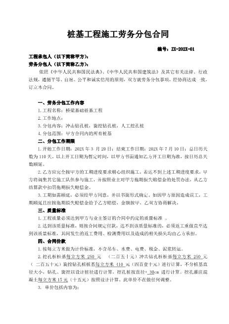 桥梁桩基工程劳务分包合同Z37劳务合同范本