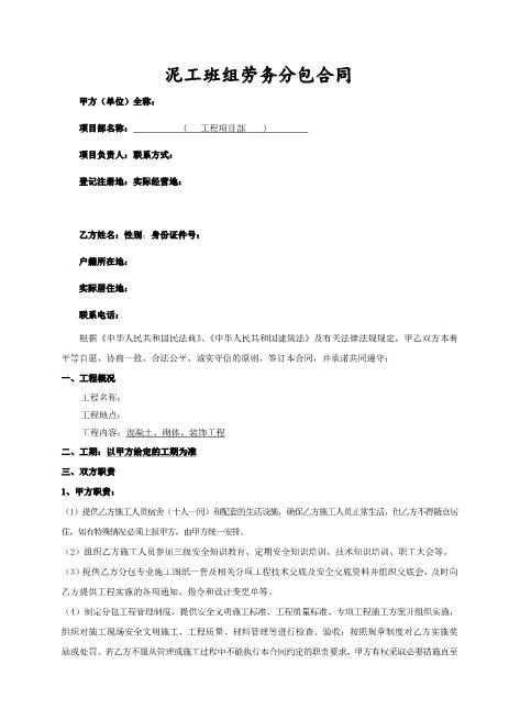 泥工班组劳务分包合同Z37劳务合同范本