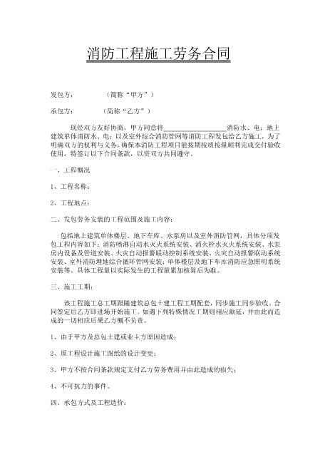 消防工程施工劳务合同Z37劳务合同范本