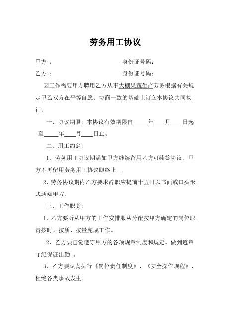 种植业劳务用工协议Z37劳务合同范本