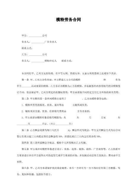 艺人模特邀请劳务合同Z37劳务合同范本