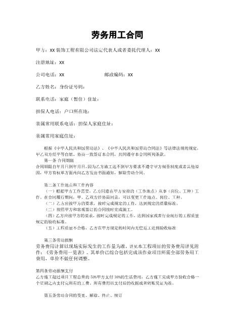 装饰公司劳务用工合同Z37劳务合同范本