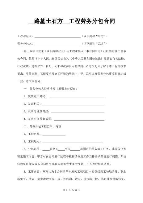 路基土石方工程劳务分包合同25页Z37劳务合同范本