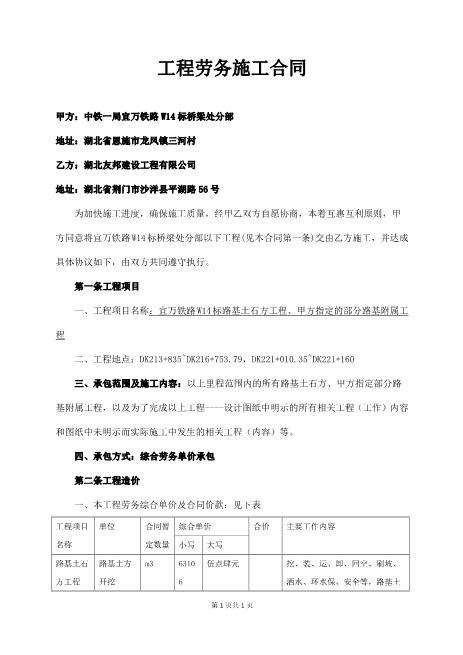 路基工程劳务施工合同16页Z37劳务合同范本