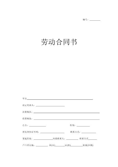 XX健身员工签订劳动合同范本Z10劳动合同(1)