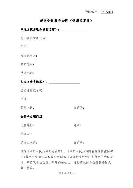 健身会员服务合同