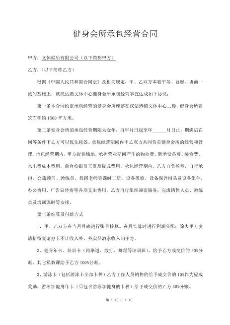 健身会所承包经营合同