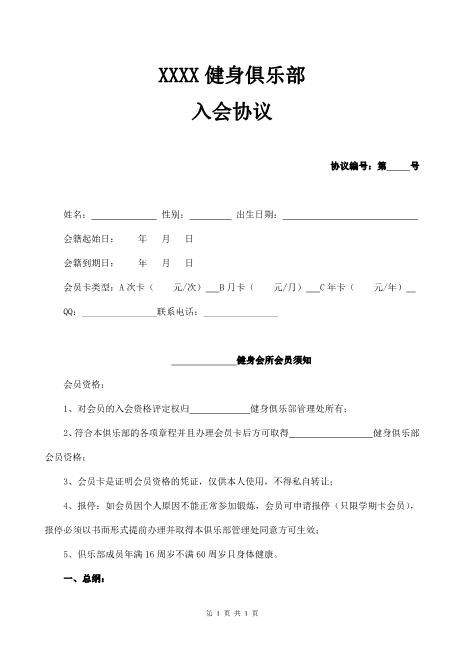 健身俱乐部会员入会协议