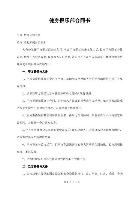 健身俱乐部合同书