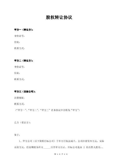 健身俱乐部股权转让协议