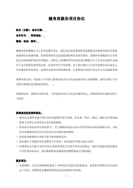 健身房会员协议