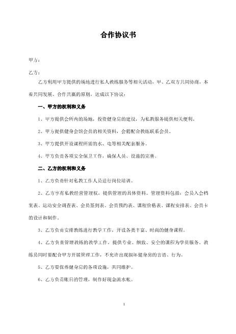 健身房合作协议