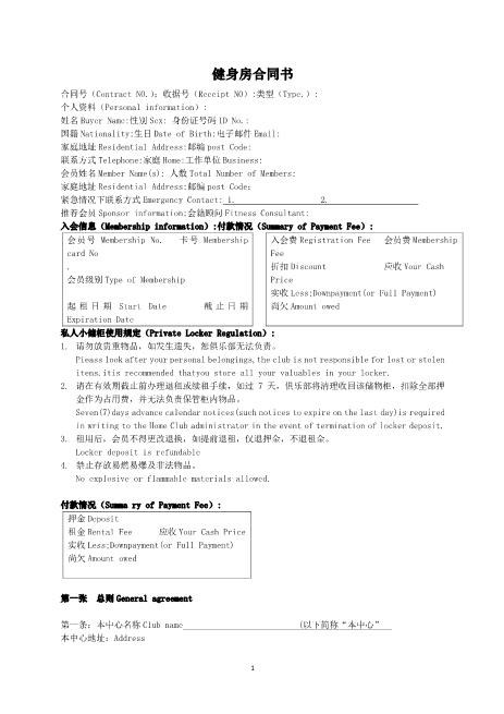 健身房合同范本(中英)
