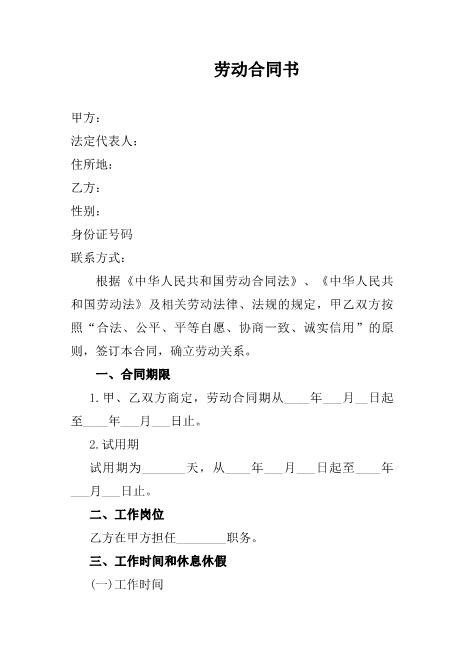 健身房员工守则及劳动合同Z10劳动合同(1)