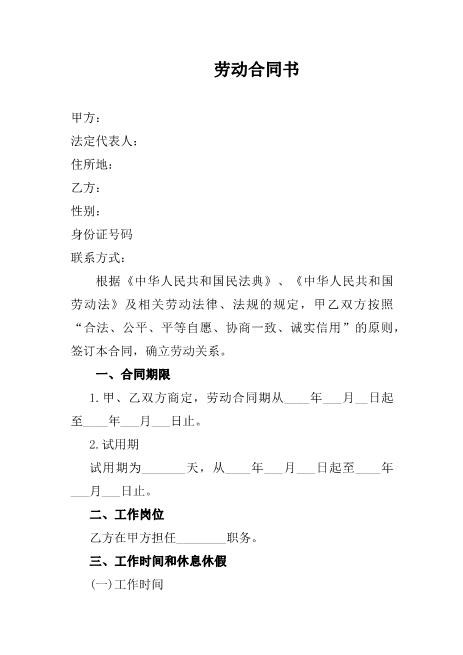 健身房员工守则及劳动合同Z10劳动合同