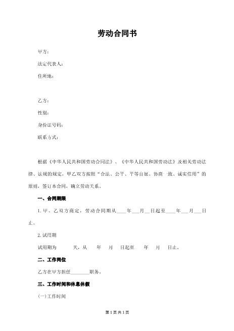 健身房员工守则及劳动合同