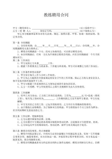 健身房教练聘用合同Z10劳动合同