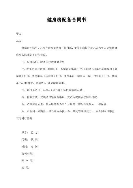 健身房配备合同书