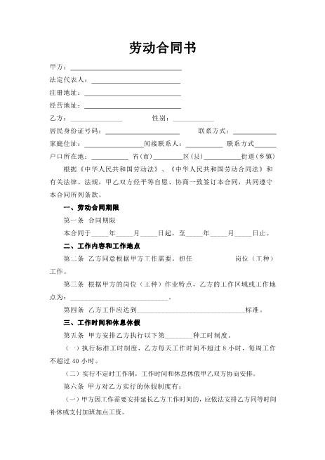 健身教练劳动合同