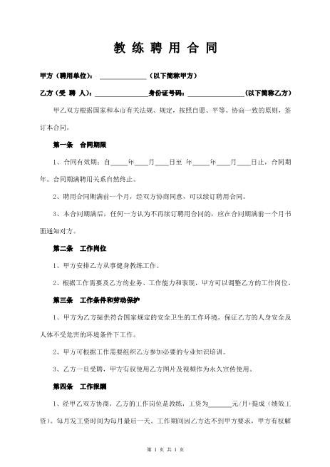 健身教练聘用合同