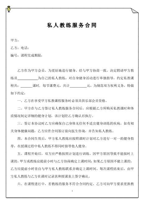 健身私教合同(1)