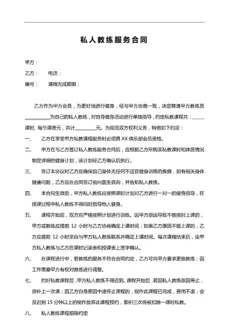 健身私教合同模板
