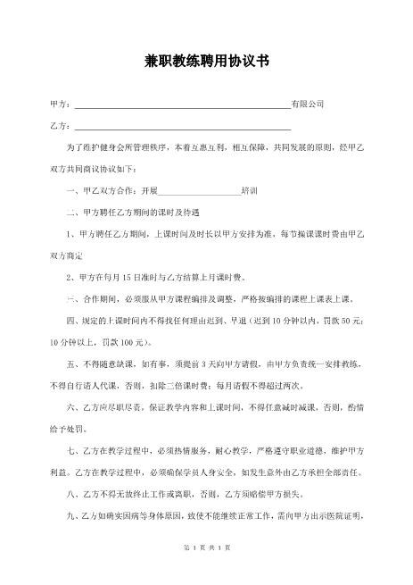 兼职教练聘用协议书