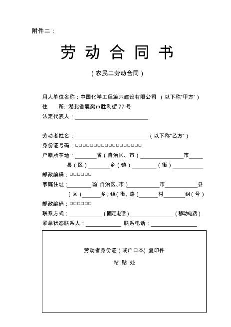 临时工劳动合同(农民工)