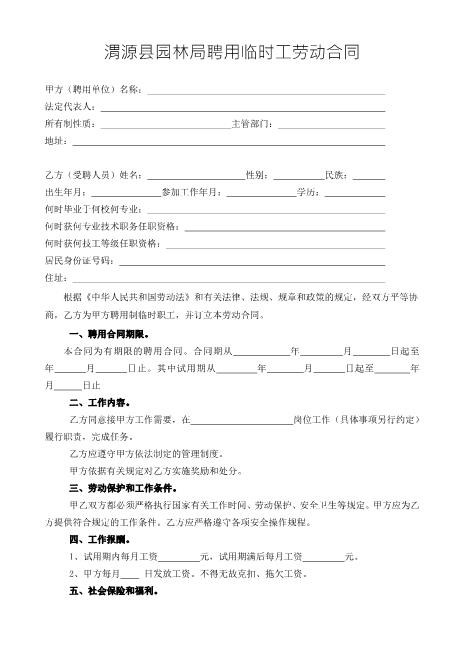 事业单位聘用临时工劳动合同