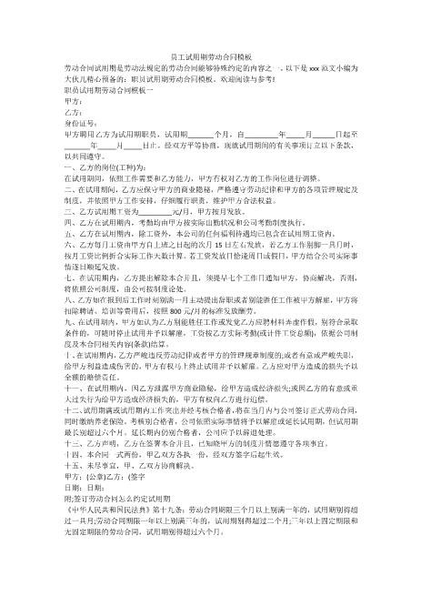 员工试用期劳动合同模板Z538劳动合同