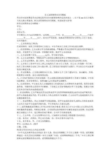员工试用期劳动合同模板