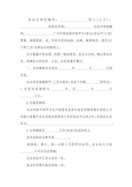 广州市试用期劳动合同Z538劳动合同
