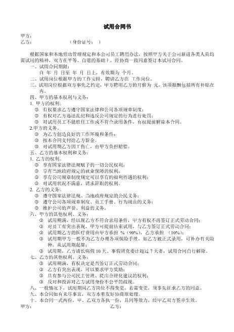 试用合同书