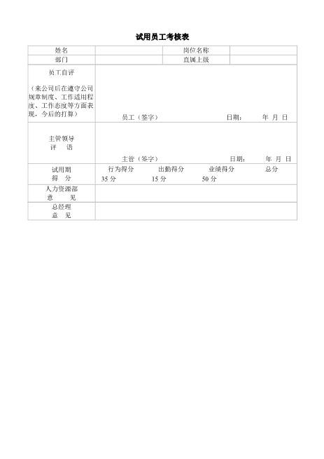 试用员工考核表
