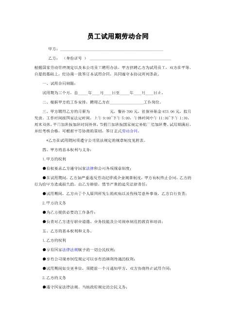 试用期劳动合同范本