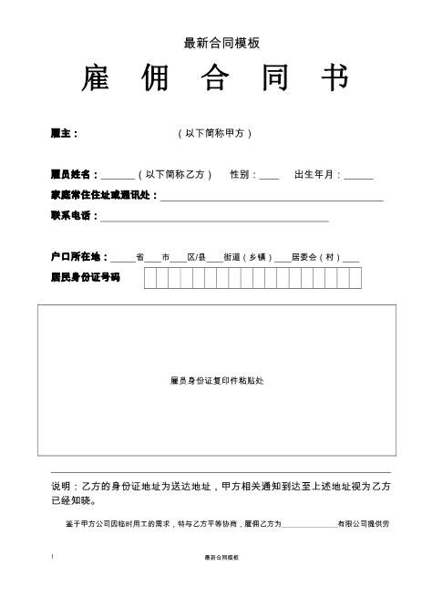 雇佣最新合同(临时工)-范本