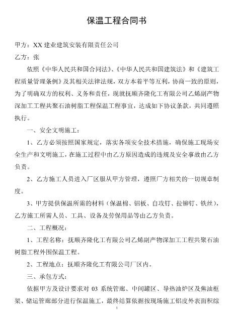 保温工程合同书