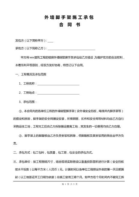 外墙外架合同书范本