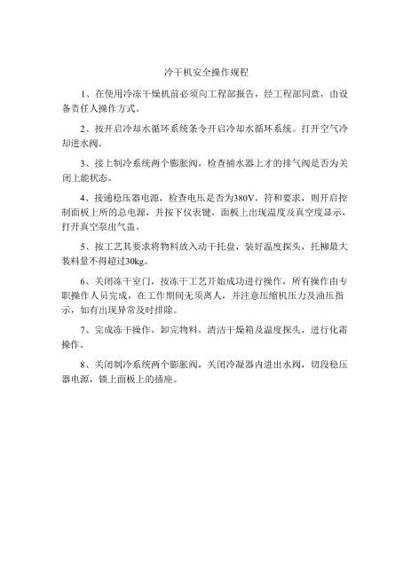 冷干机安全操作规程超详细超速下载