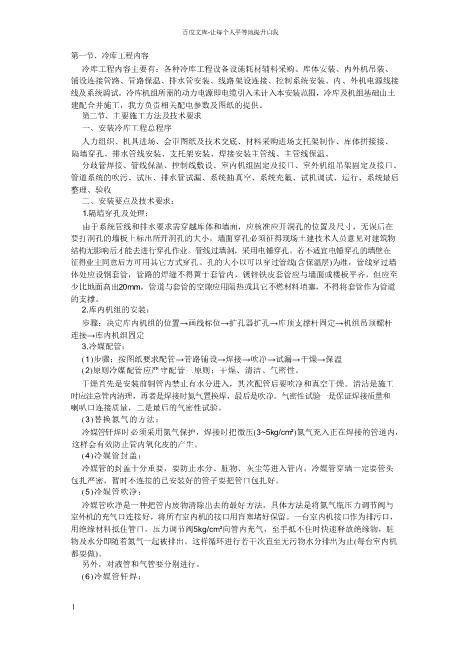 冷库安装步骤完整版文档