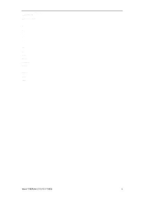 名师推选校长保荐先进事迹人物专题视频文案-素材及写作指导(完整版)修改版word文档