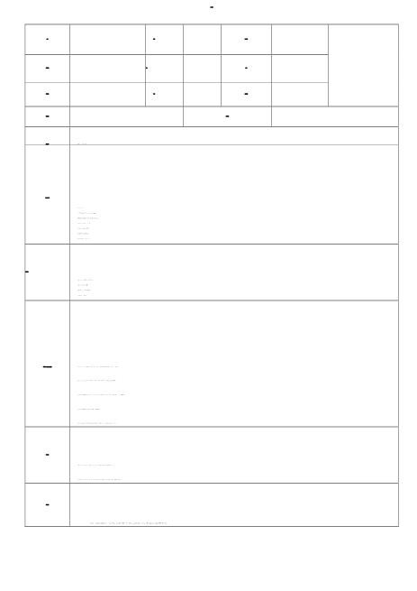 名师推选求职个人简历