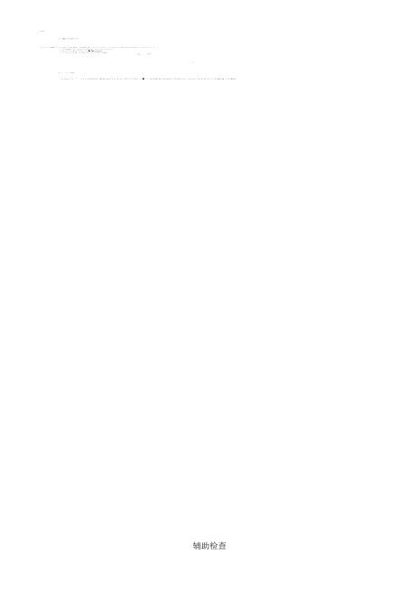 名校保荐急性咽喉炎病历书写模板