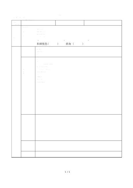 名校荐引年段长《画杨桃》预学单高品质好文完全免费word