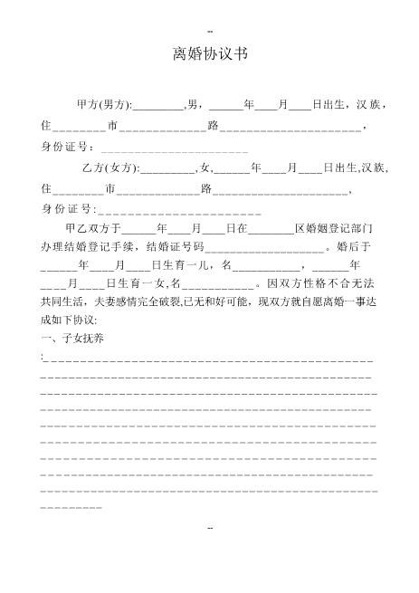 离婚协议书(完整版)