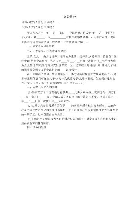 离婚协议书(有子女)