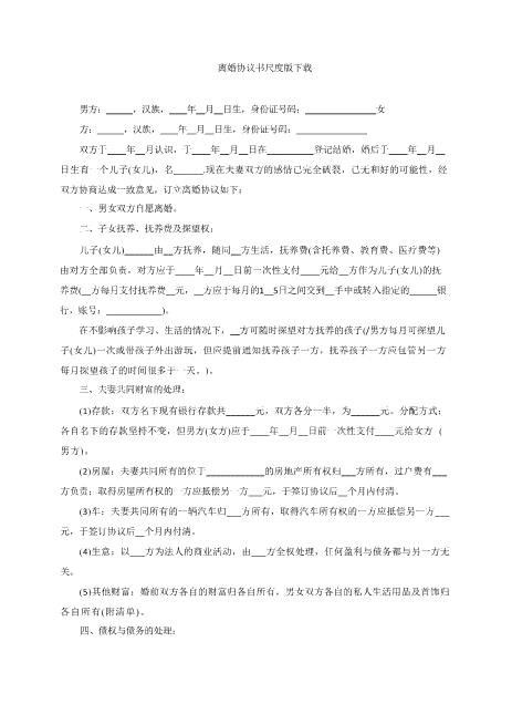 离婚协议书标准版下载
