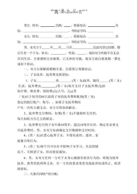 离婚协议书范本(2020最新版)-免费下载